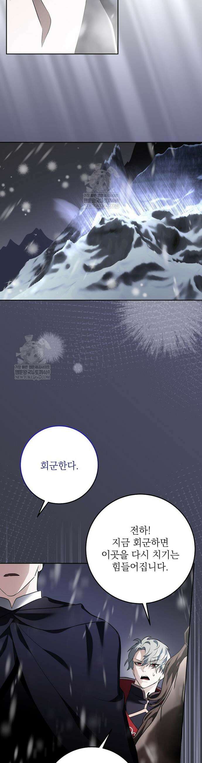 괴물 공작의 아내로 살아남는 법 10화 5