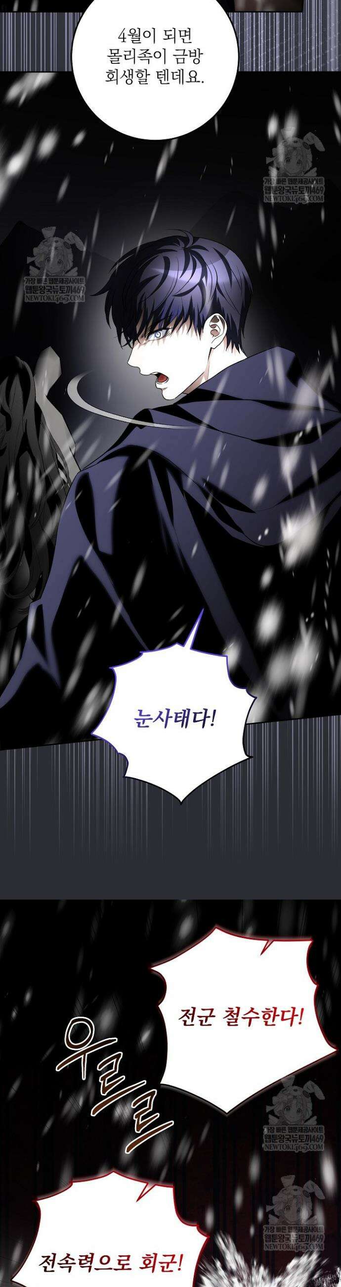 괴물 공작의 아내로 살아남는 법 10화 6