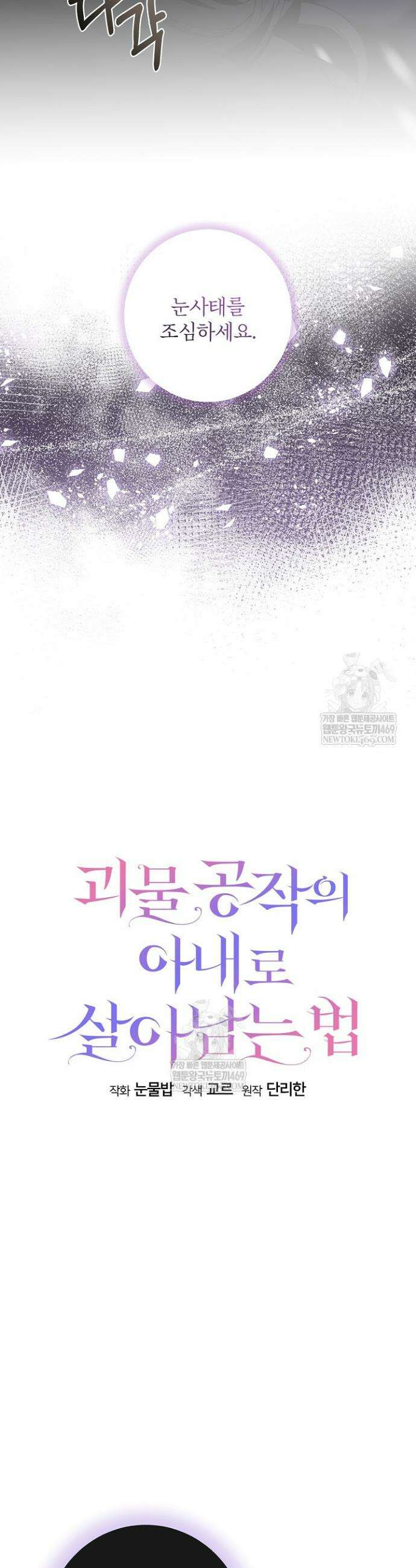 괴물 공작의 아내로 살아남는 법 10화 9