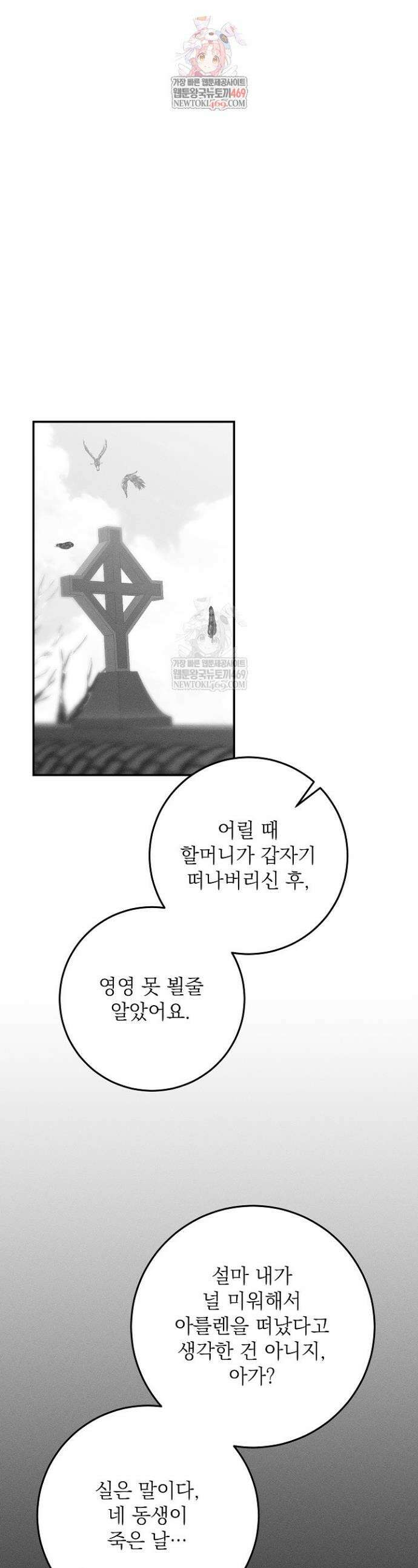 괴물 공작의 아내로 살아남는 법 19화 1