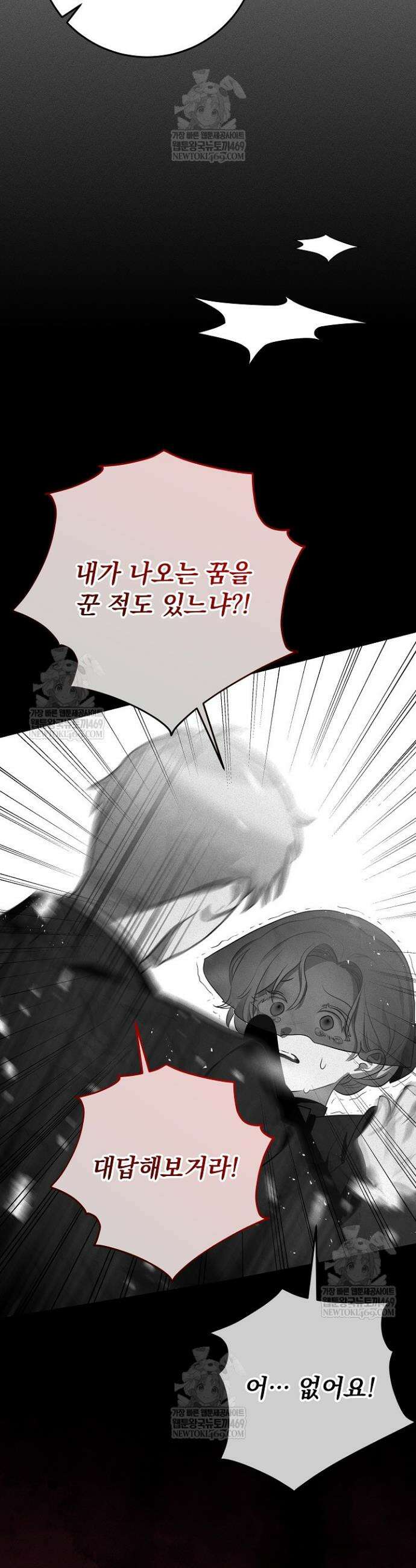 괴물 공작의 아내로 살아남는 법 19화 2