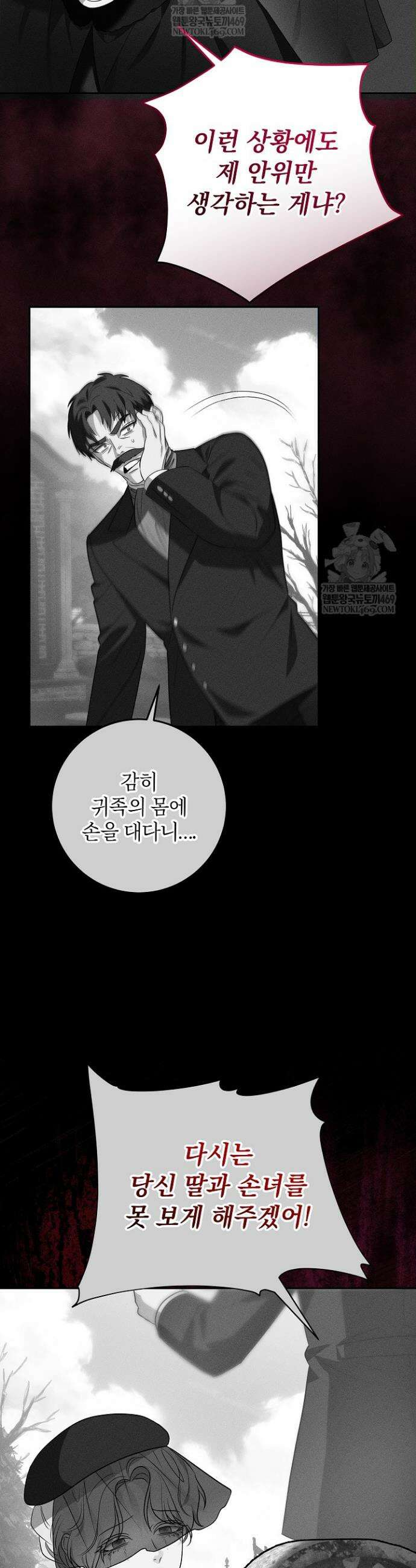 괴물 공작의 아내로 살아남는 법 19화 4