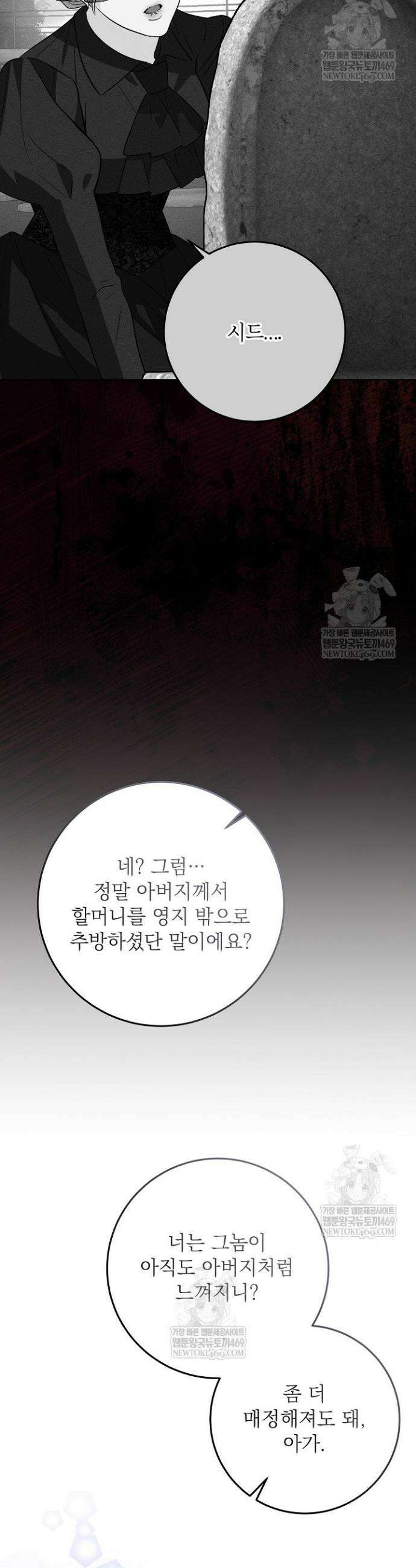 괴물 공작의 아내로 살아남는 법 19화 5