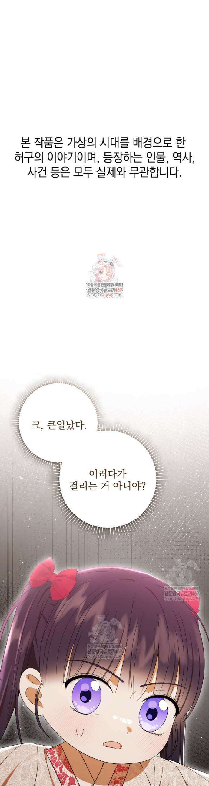 버림받은 아기 왕녀로 환생했습니다 42화 1