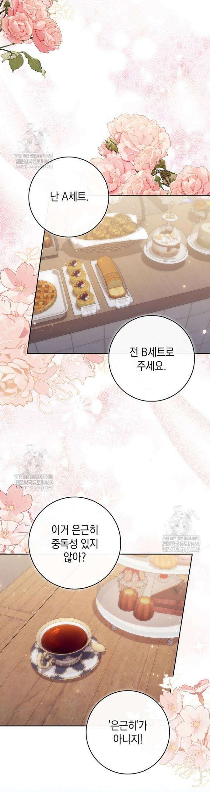 점괘보는 공녀님 136화 2
