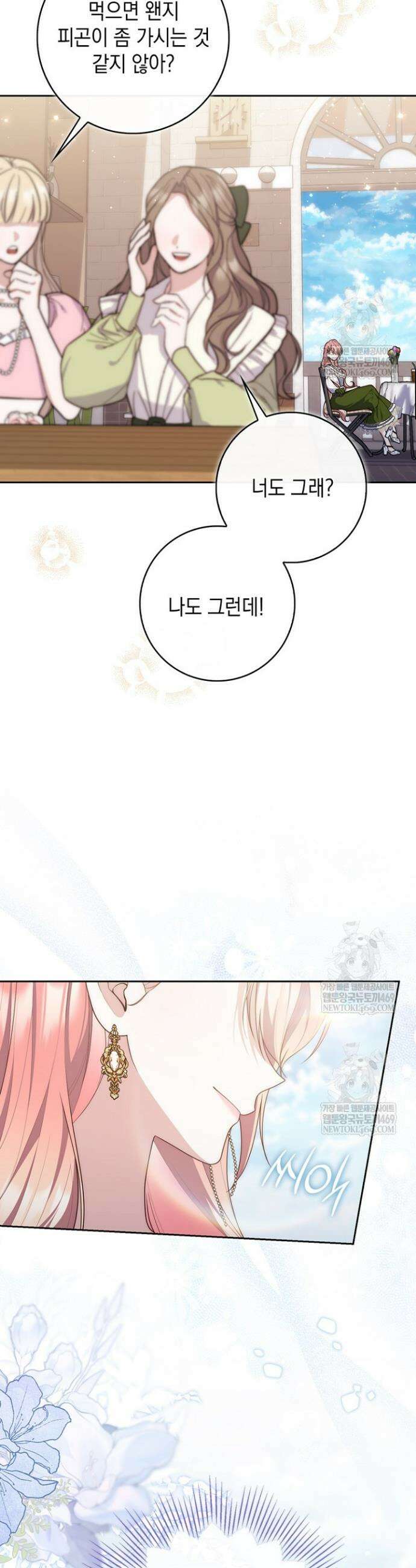 점괘보는 공녀님 136화 4
