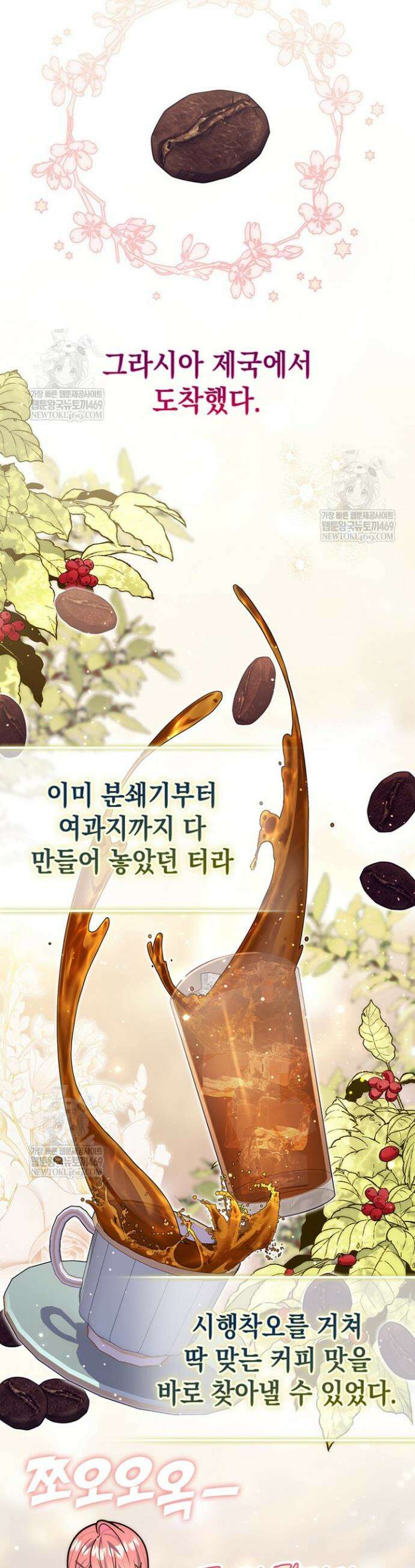 점괘보는 공녀님 136화 6