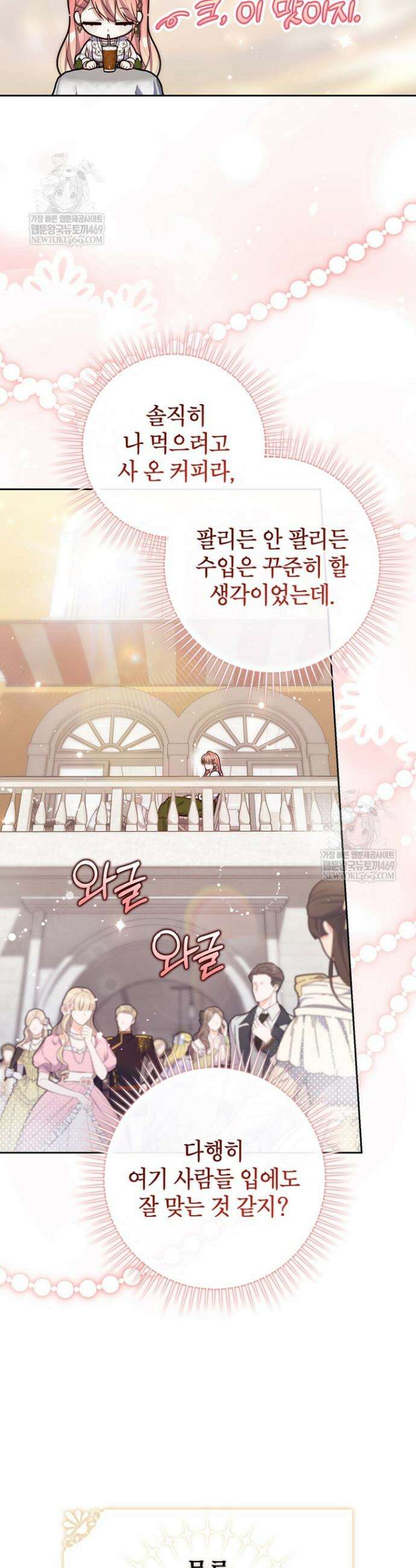 점괘보는 공녀님 136화 7