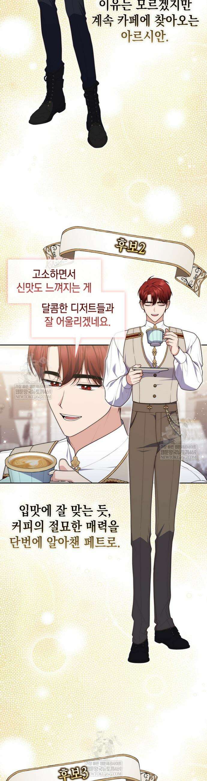 점괘보는 공녀님 136화 9