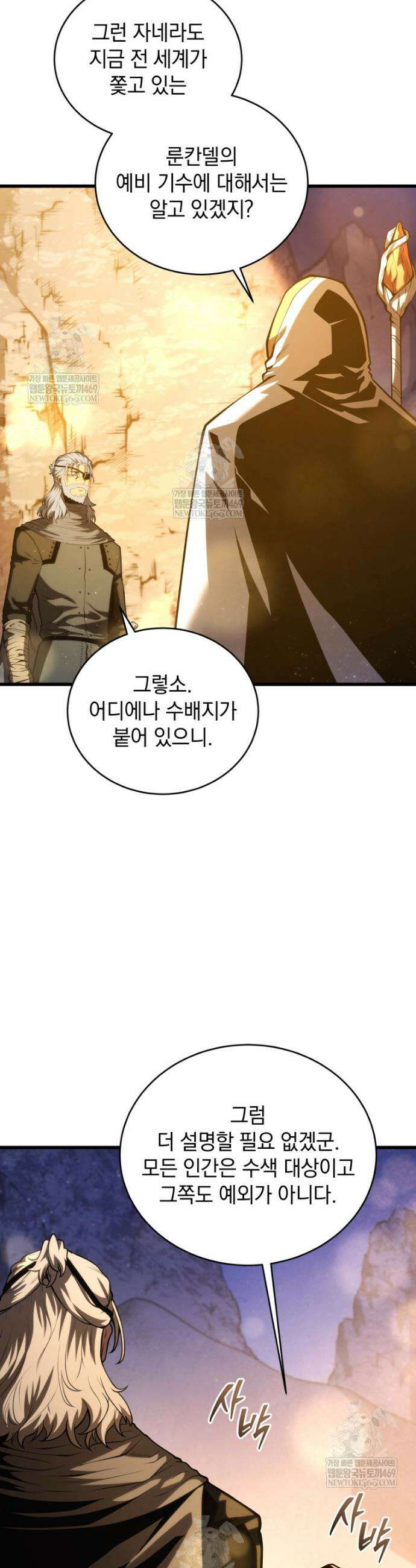 검술명가 막내아들 193화 8