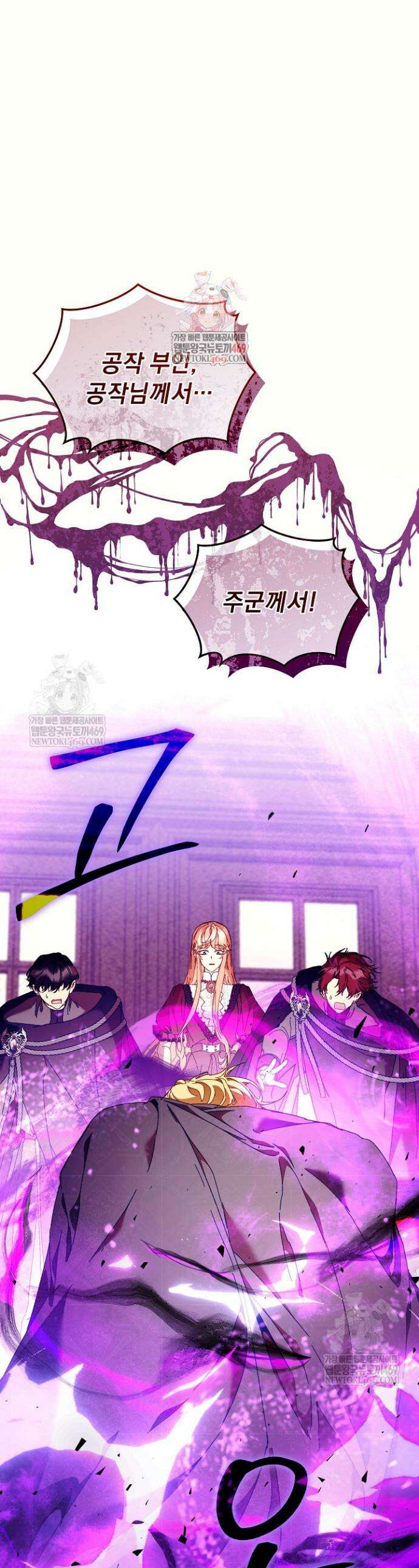 흑막 남주의 시한부 유모입니다 102화 1