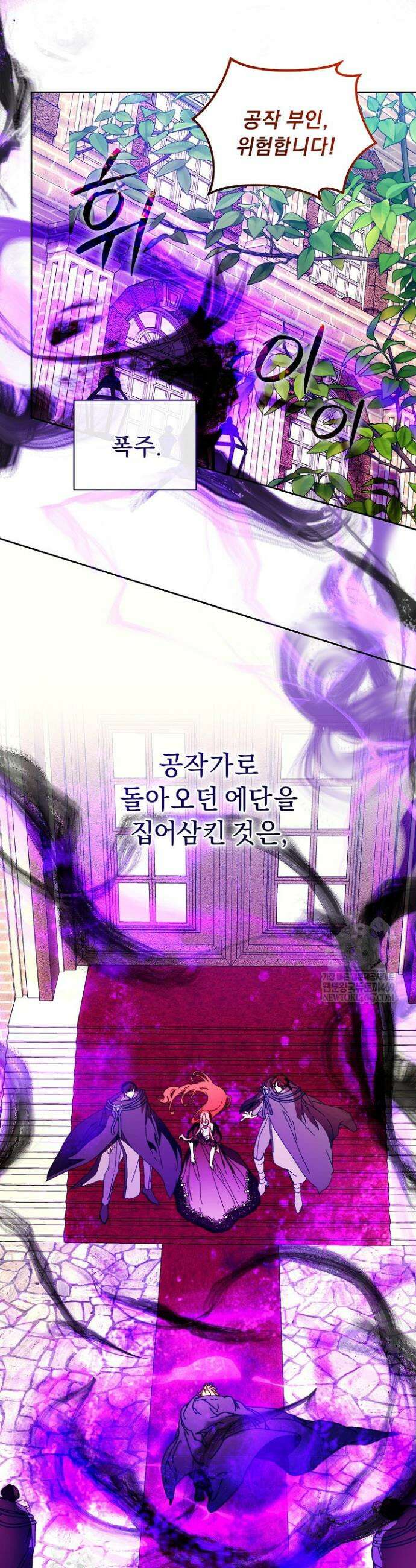 흑막 남주의 시한부 유모입니다 102화 4