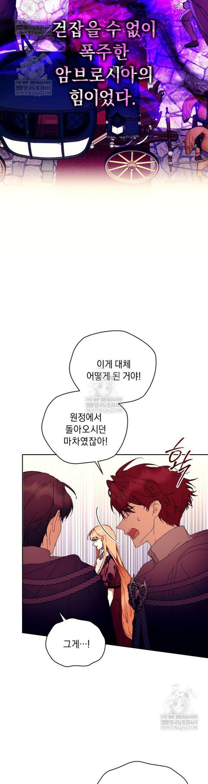 흑막 남주의 시한부 유모입니다 102화 5