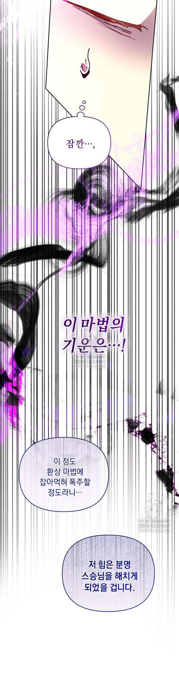 흑막 남주의 시한부 유모입니다 102화 10