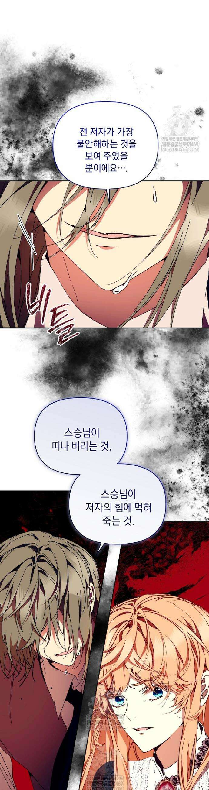흑막 남주의 시한부 유모입니다 102화 11