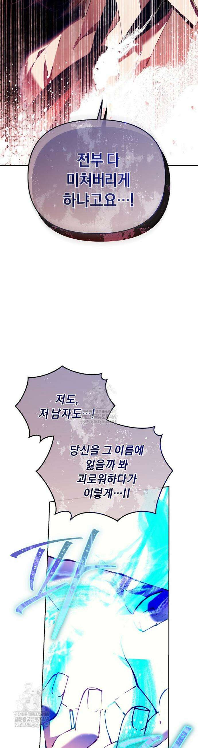 흑막 남주의 시한부 유모입니다 102화 15