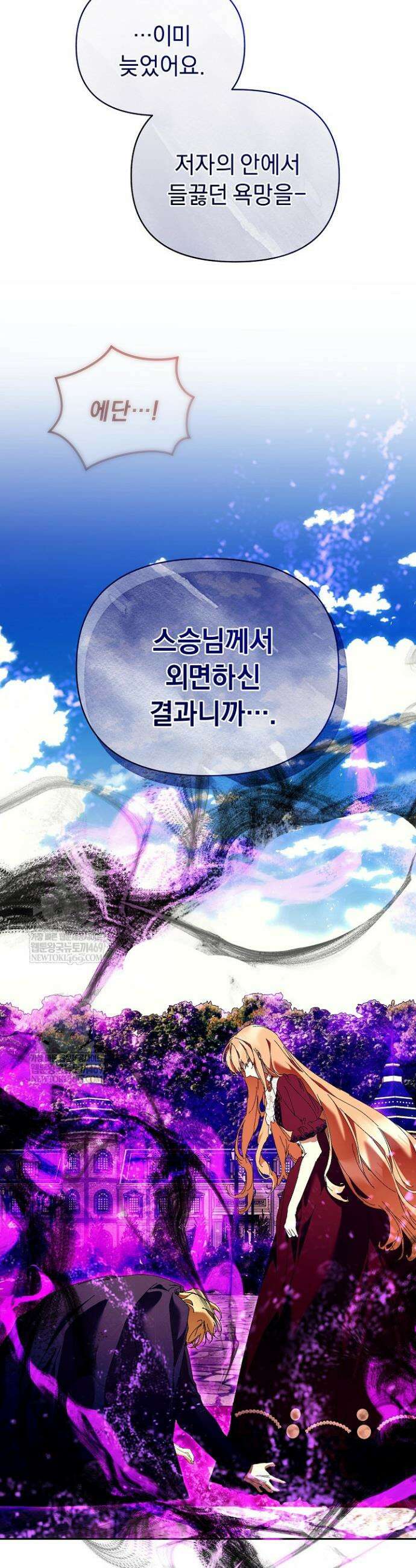 흑막 남주의 시한부 유모입니다 102화 19