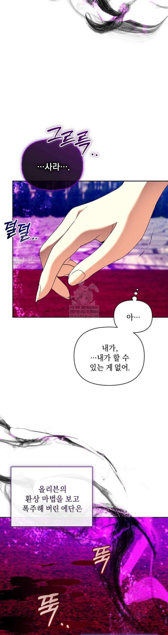흑막 남주의 시한부 유모입니다 102화 20