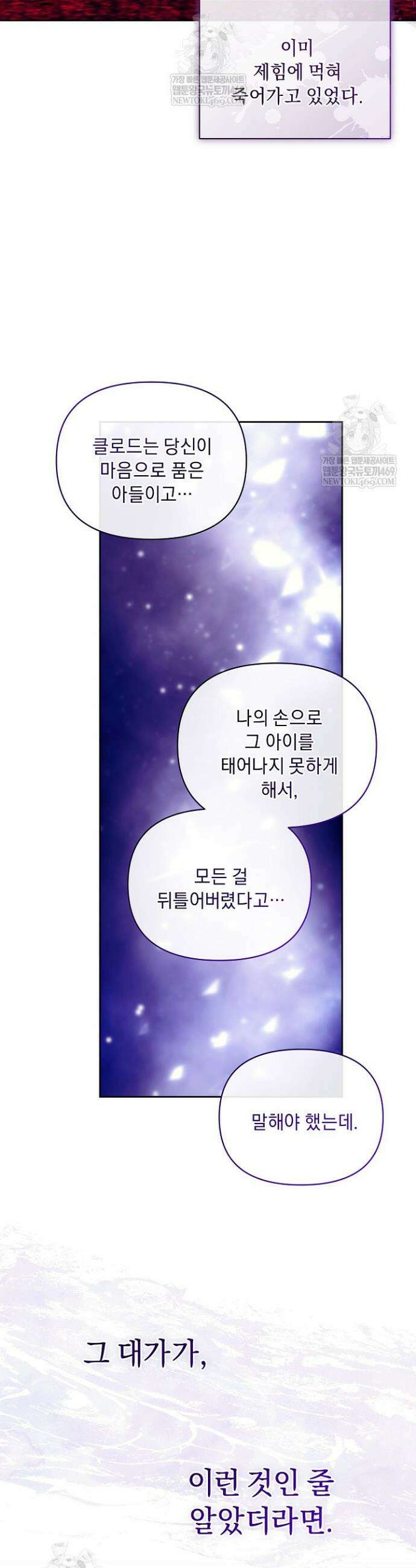 흑막 남주의 시한부 유모입니다 102화 21