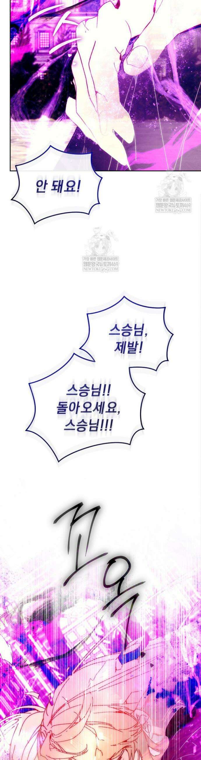 흑막 남주의 시한부 유모입니다 102화 25