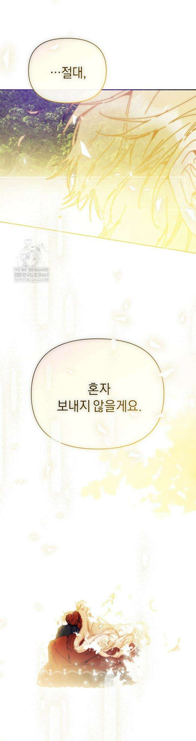흑막 남주의 시한부 유모입니다 102화 27