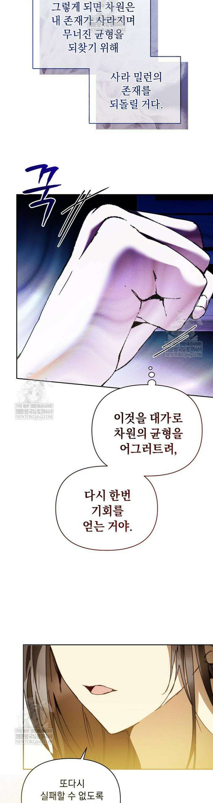 흑막 남주의 시한부 유모입니다 102화 39