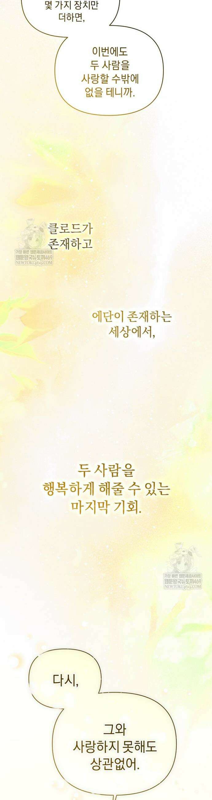흑막 남주의 시한부 유모입니다 102화 40