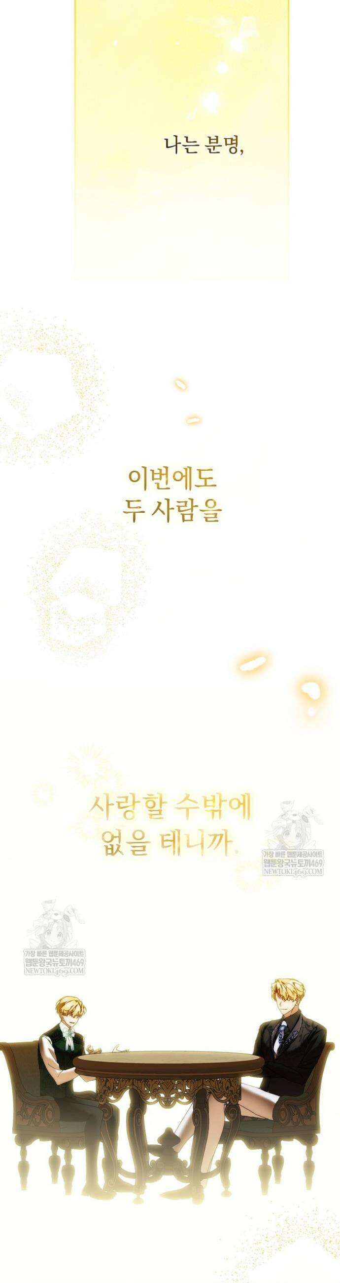 흑막 남주의 시한부 유모입니다 102화 42