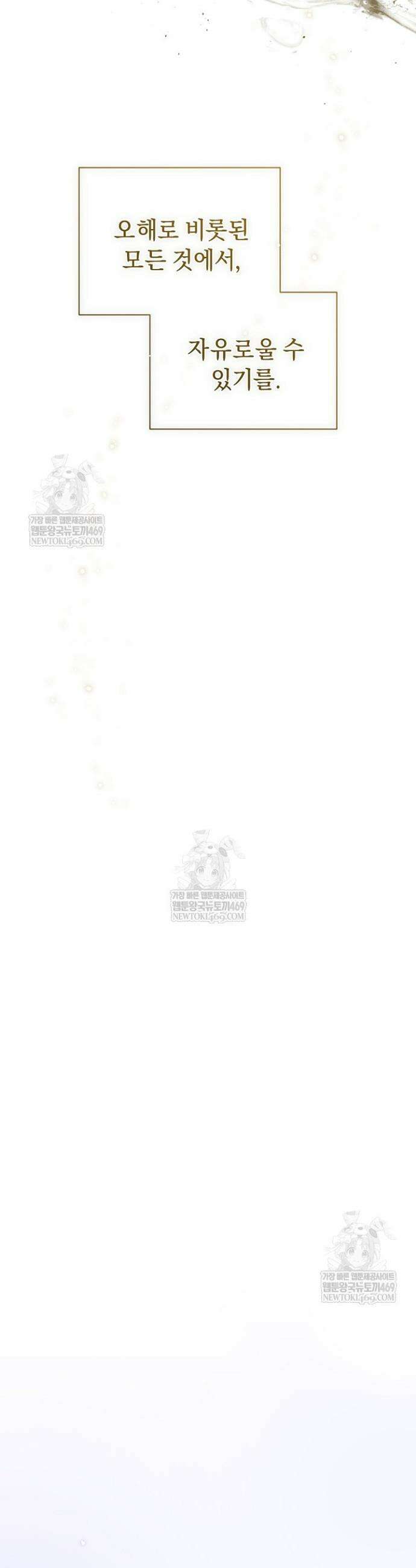 흑막 남주의 시한부 유모입니다 102화 48