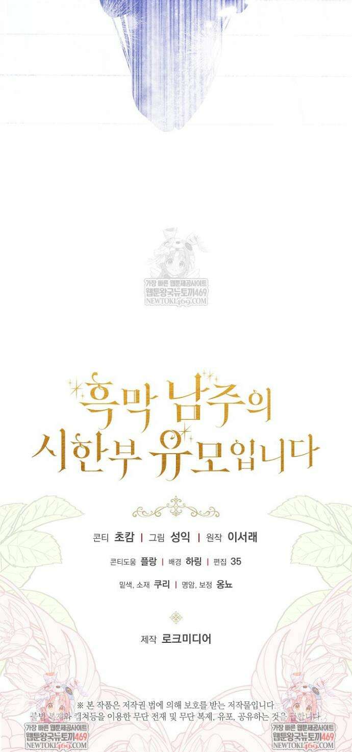 흑막 남주의 시한부 유모입니다 102화 52