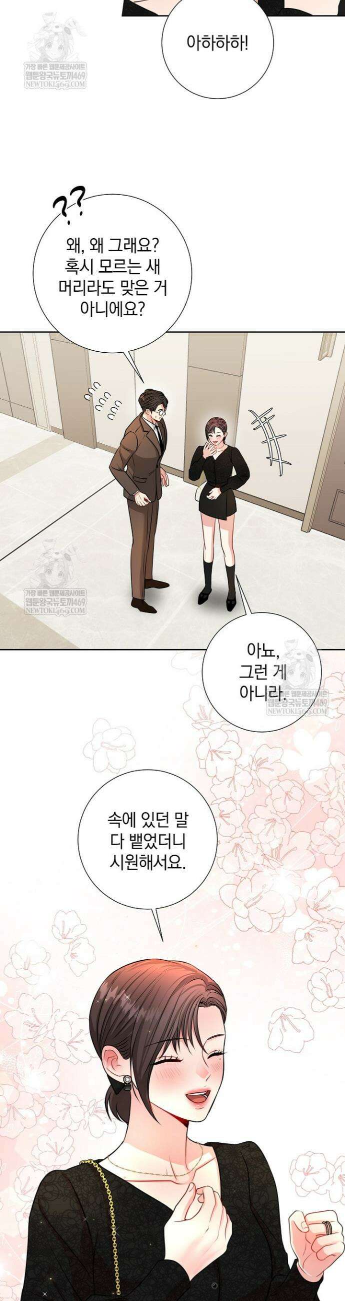 네가 온 여름 48화 7