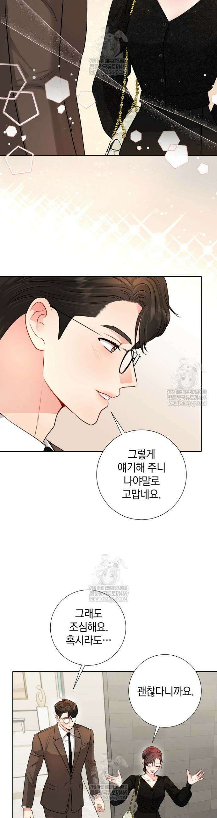 네가 온 여름 48화 9