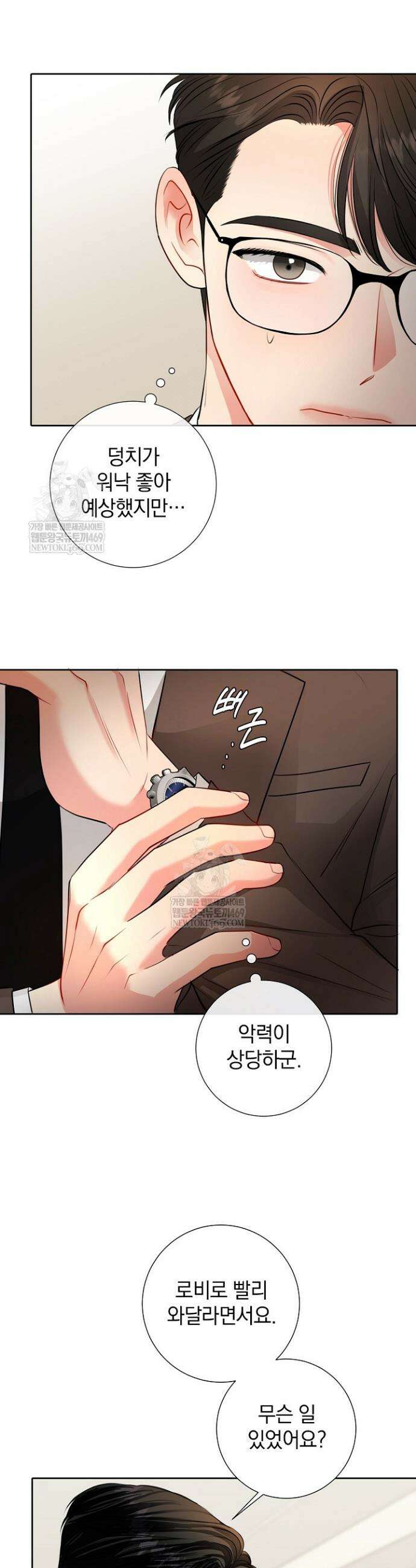 네가 온 여름 48화 14