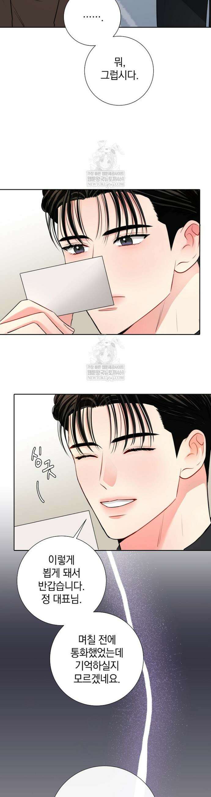 네가 온 여름 48화 18
