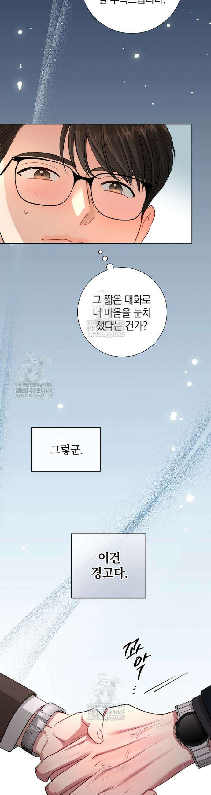 네가 온 여름 48화 20