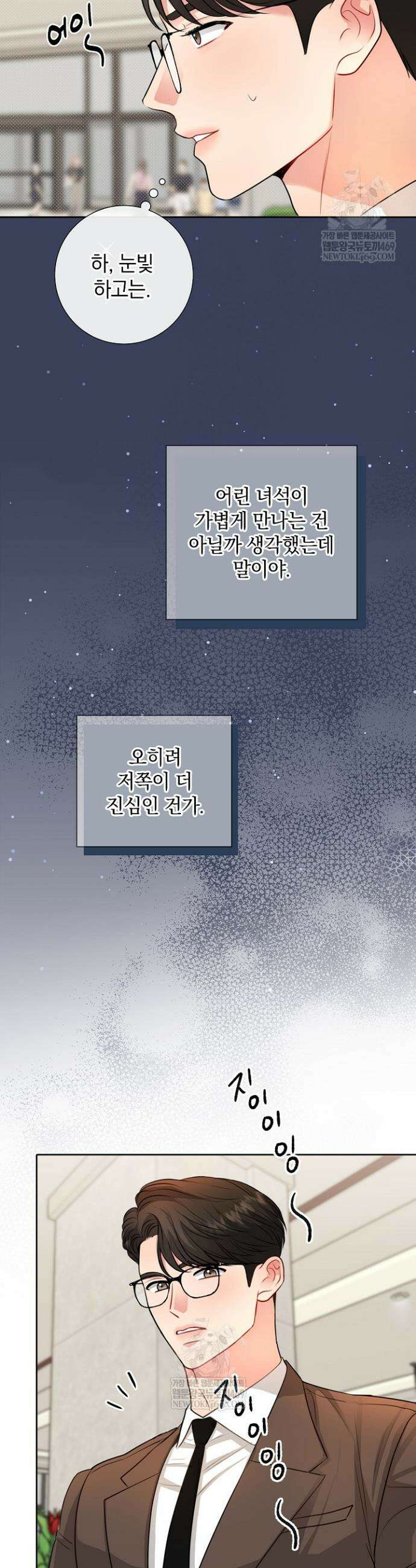 네가 온 여름 48화 26