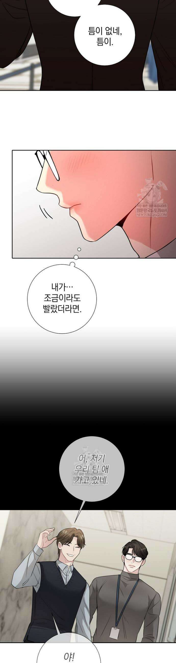 네가 온 여름 48화 29