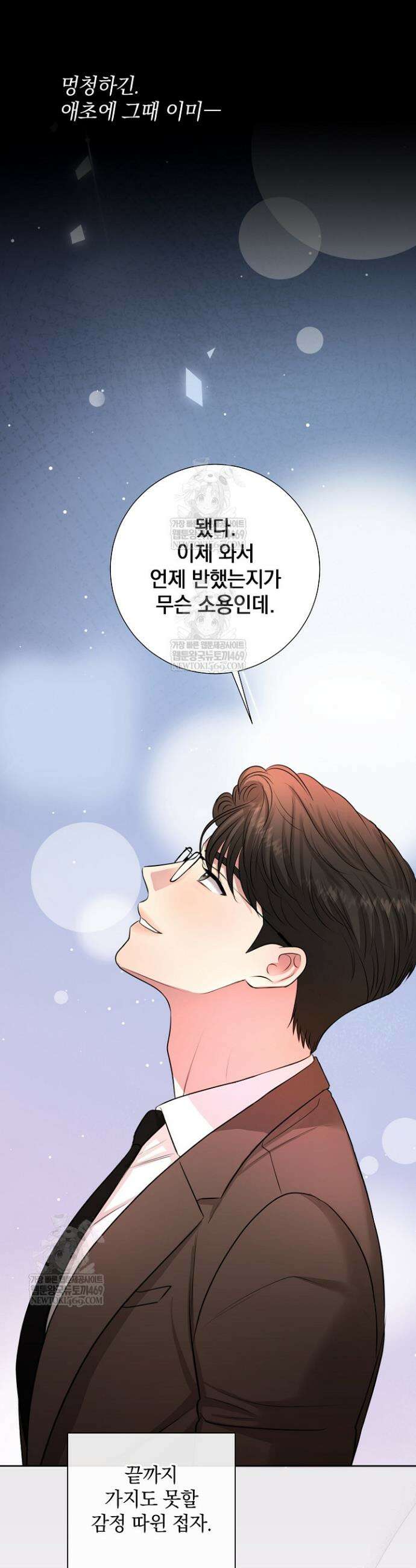 네가 온 여름 48화 31