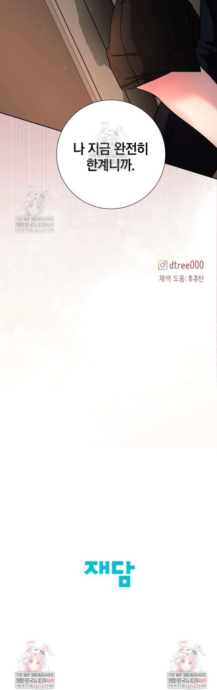 네가 온 여름 48화 36