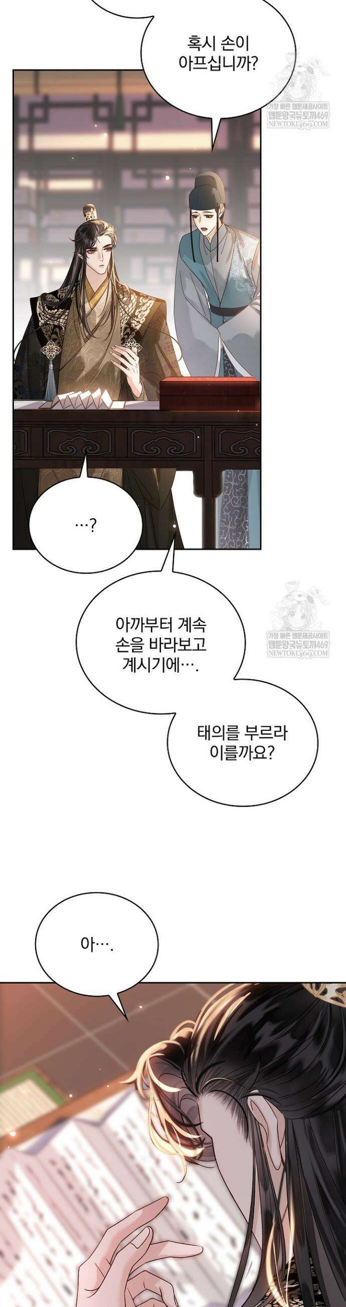 황제의 미움받는 남후궁이 되었다 18화 3