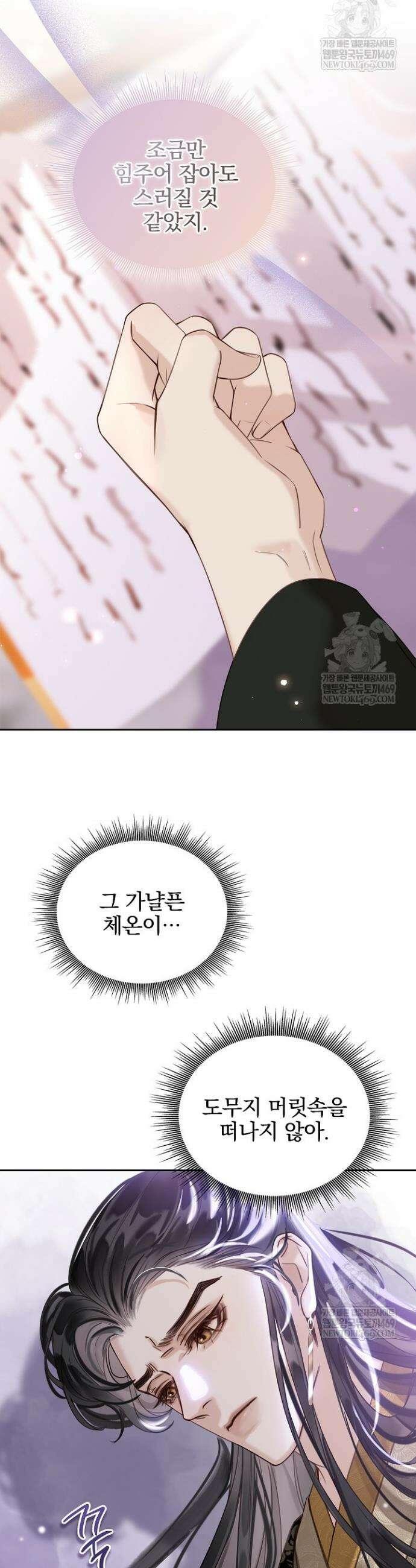황제의 미움받는 남후궁이 되었다 18화 5
