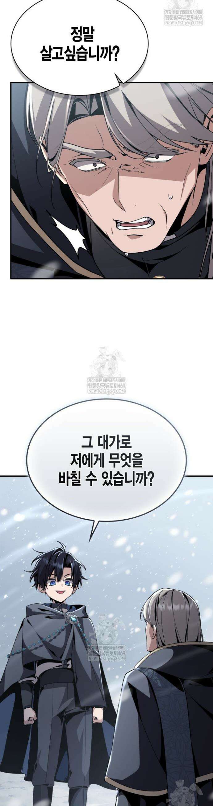 공작가의 역대급 신동 30화 10