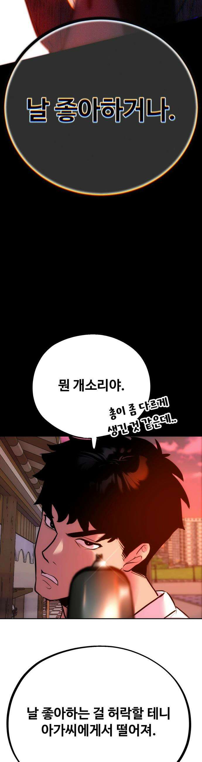 고덕춘의 푸드트럭 - 7화 김실장의 플러팅(2) 3