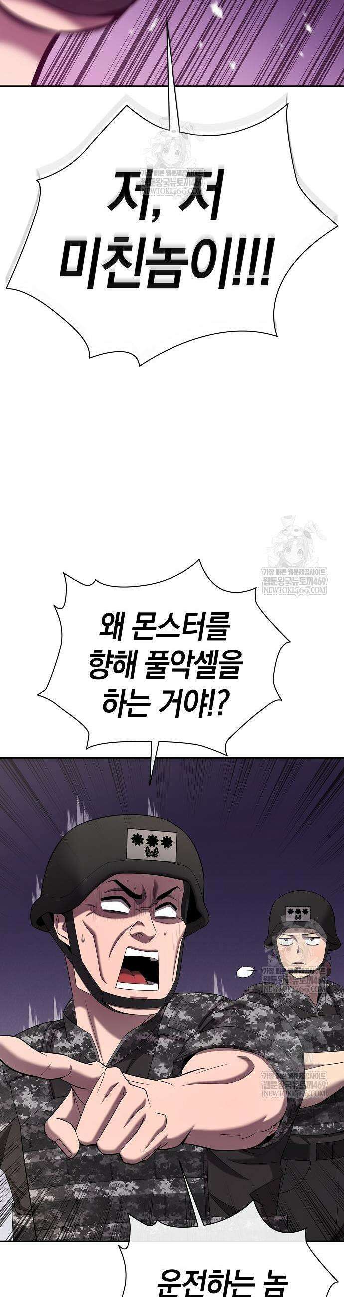 귀환했는데 입대 전날이다 70화 3