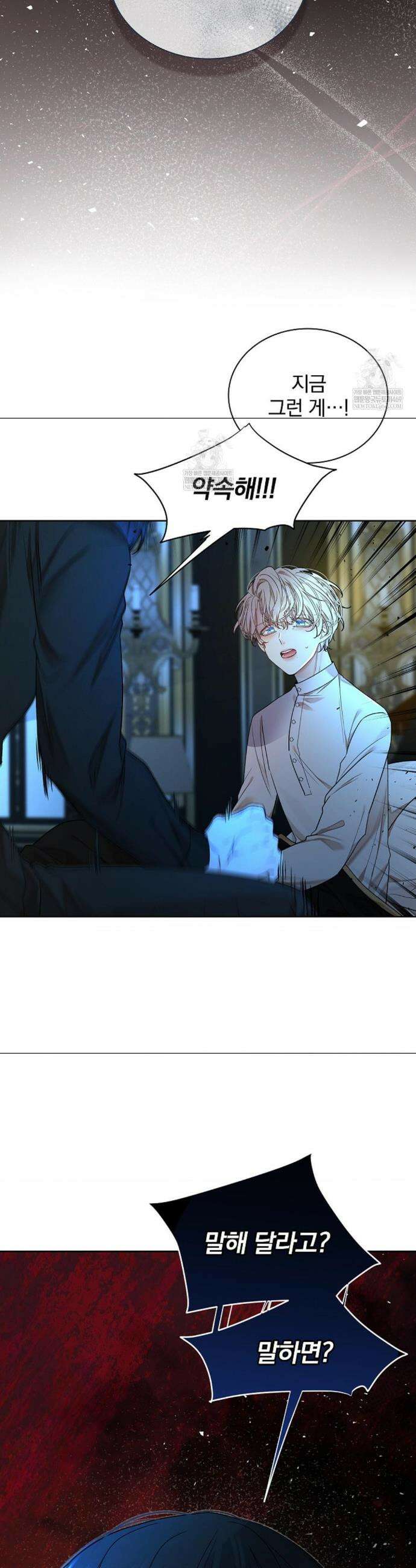 뱀 굴 [봄툰] 18화 6