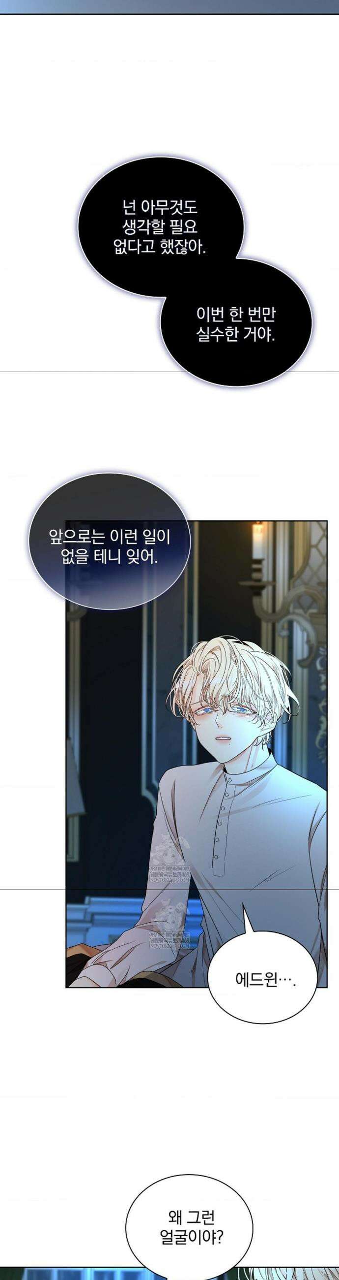 뱀 굴 [봄툰] 18화 8