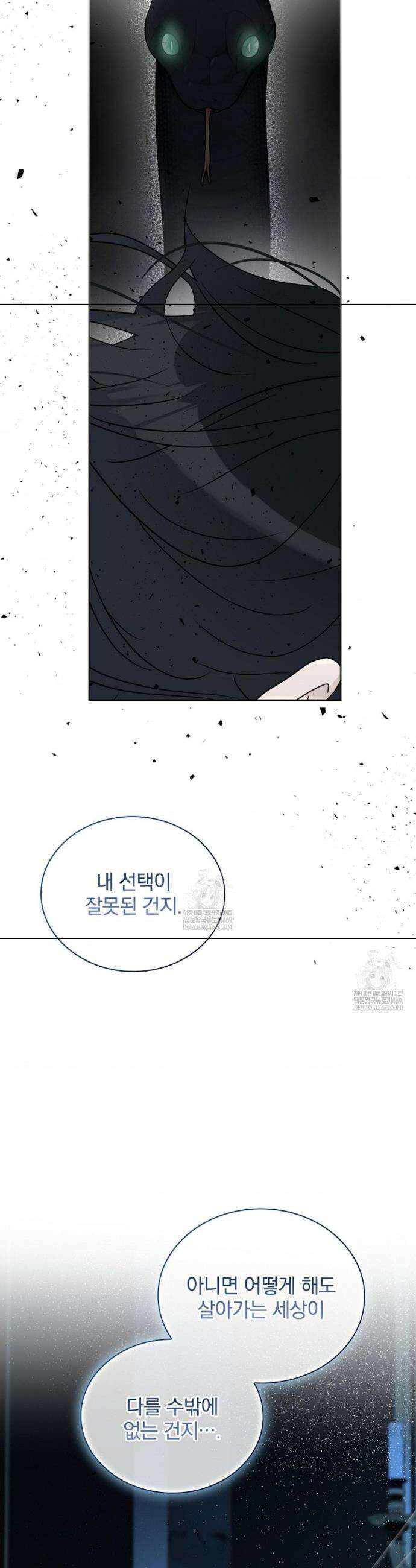 뱀 굴 [봄툰] 18화 17