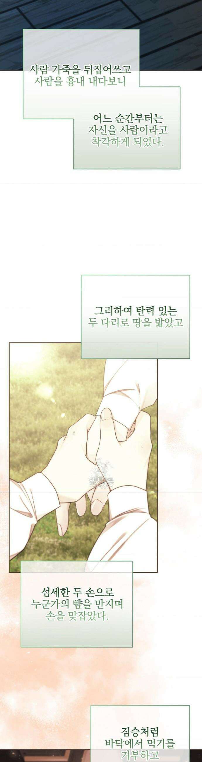 뱀 굴 [봄툰] 18화 21