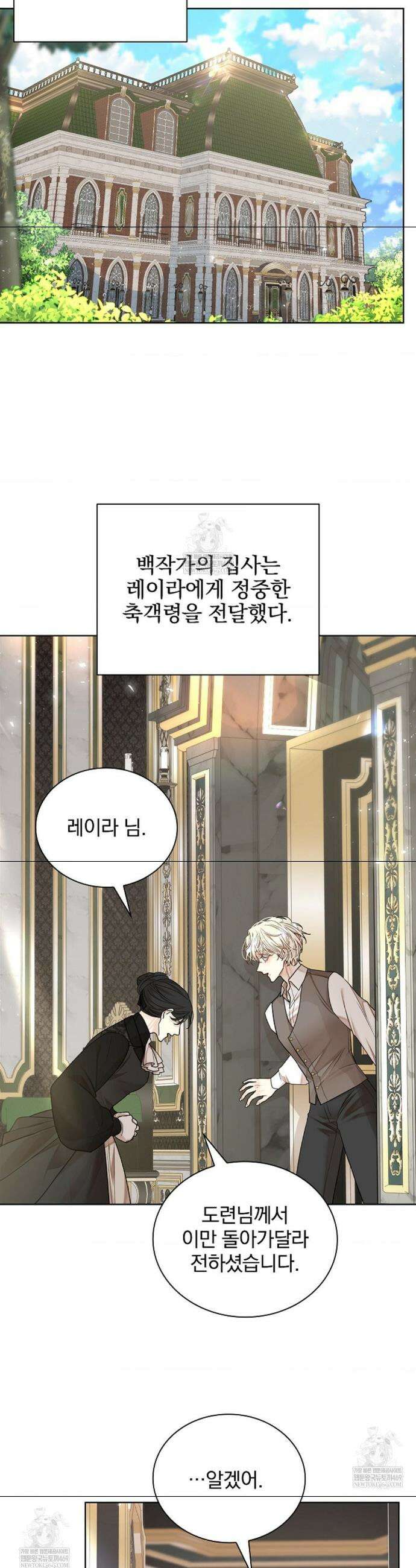 뱀 굴 [봄툰] 18화 30