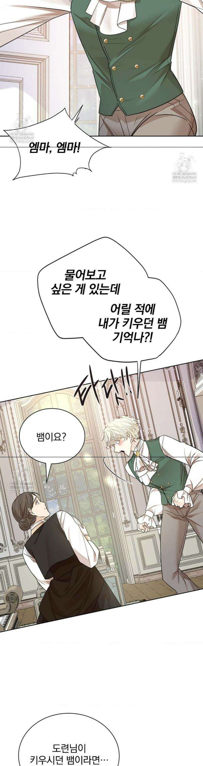 뱀 굴 [봄툰] 18화 34